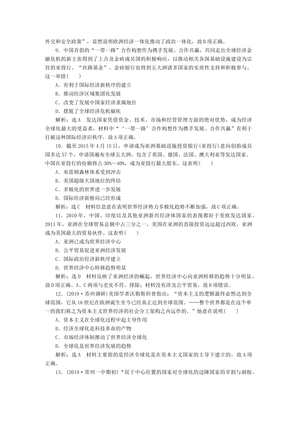 （江苏专版）高考历史一轮复习 课时检测（二十二）当今世界经济的全球化趋势（含解析）人民版-人民版高三全册历史试题_第3页