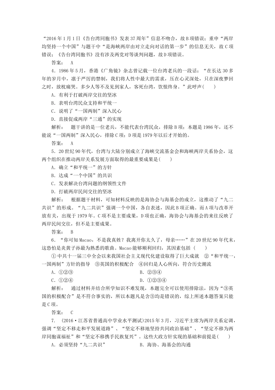 高中历史 专题4 现代中国的政治建设与祖国统一 4.3“一国两制”的伟大构想及其实践课时作业 人民版必修1-人民版高一必修1历史试题_第2页