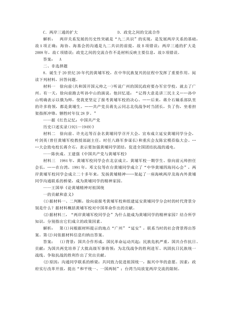 高中历史 专题4 现代中国的政治建设与祖国统一 4.3“一国两制”的伟大构想及其实践课时作业 人民版必修1-人民版高一必修1历史试题_第3页