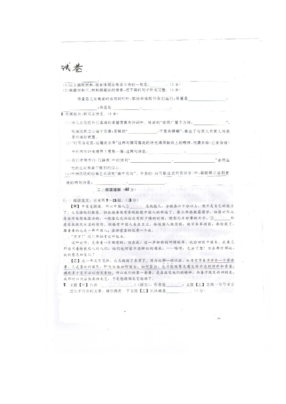 八年级语文下学期第一次月考试题(扫描版，无答案)人教版 试题_第2页