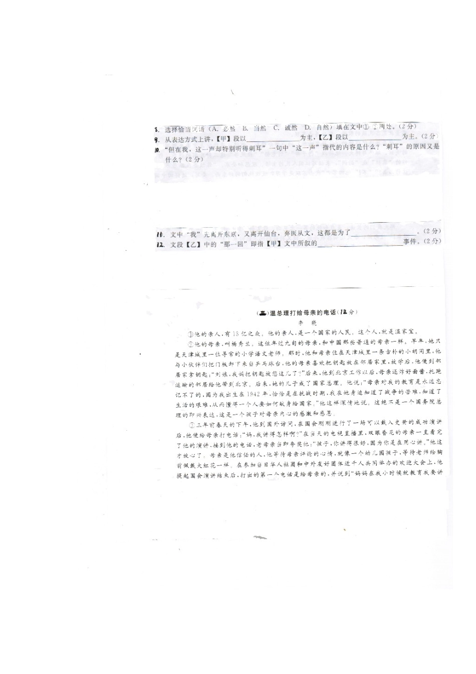 八年级语文下学期第一次月考试题(扫描版，无答案)人教版 试题_第3页