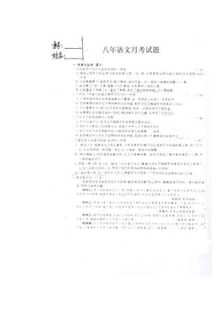 八年级语文下学期第一次月考试题(扫描版，无答案)人教版 试题