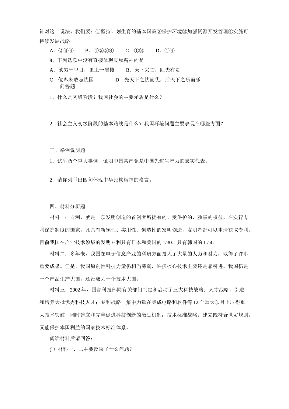 九年级政治期中阶段性目标检测题第3-5课[整理]人教新课标版试卷_第2页