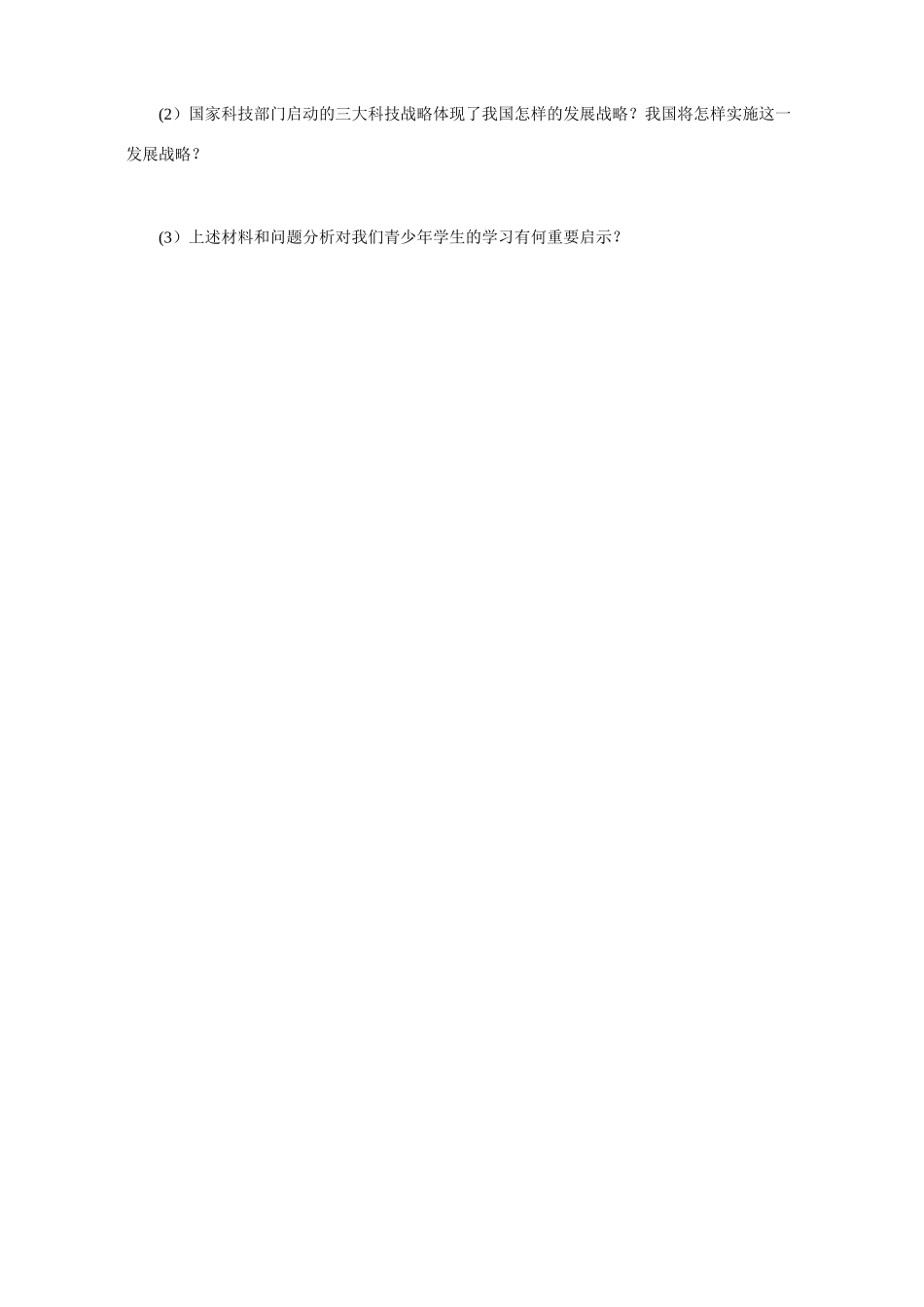 九年级政治期中阶段性目标检测题第3-5课[整理]人教新课标版试卷_第3页