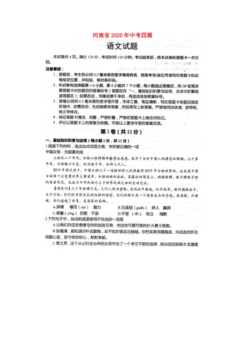 中考语文四模试卷(扫描版，无答案)试卷_第1页