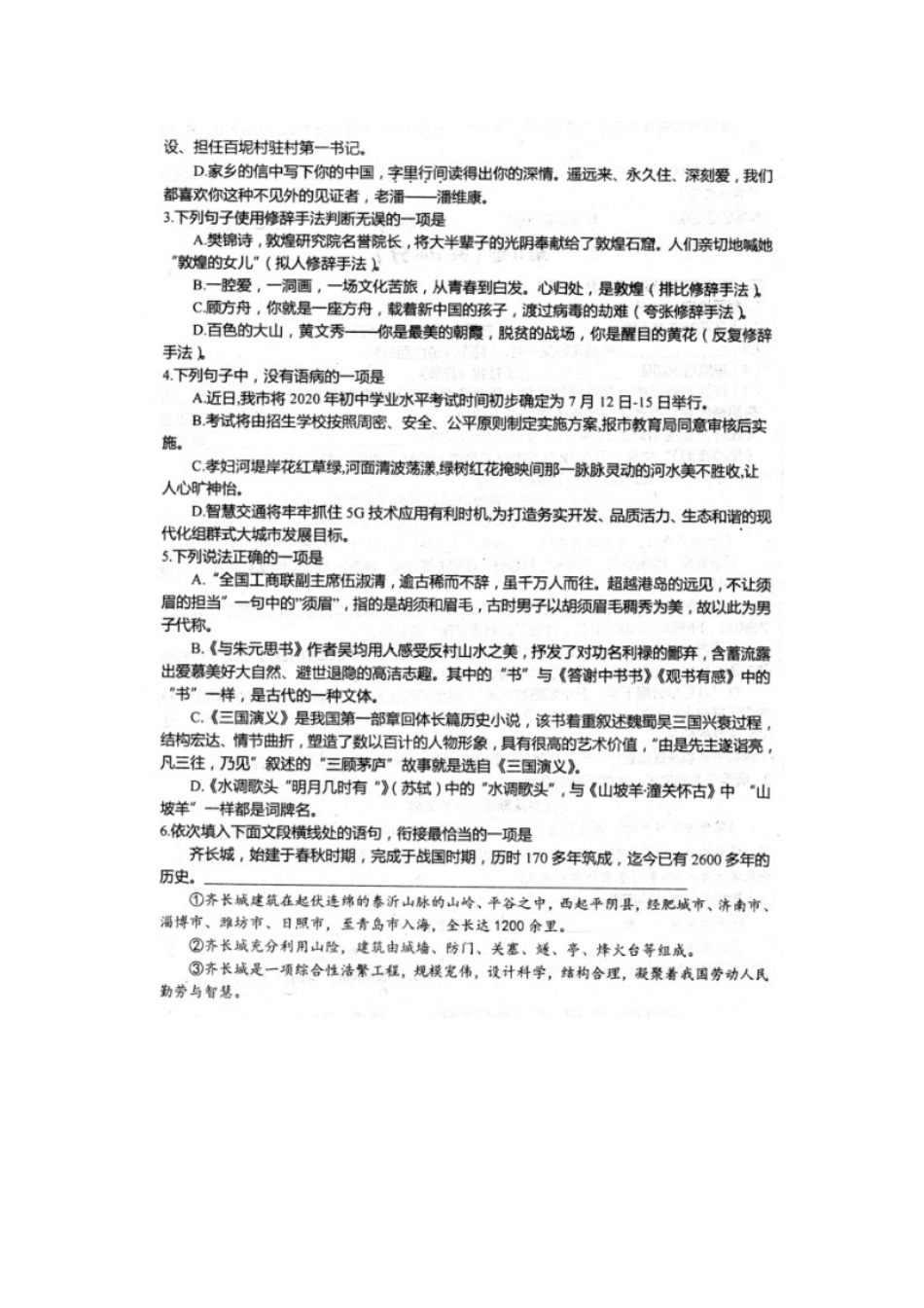 中考语文四模试卷(扫描版，无答案)试卷_第2页