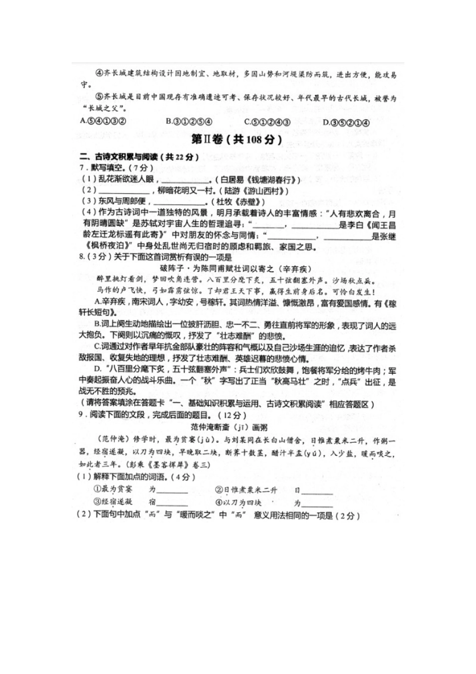 中考语文四模试卷(扫描版，无答案)试卷_第3页