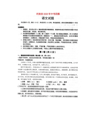 中考语文四模试卷(扫描版，无答案)试卷