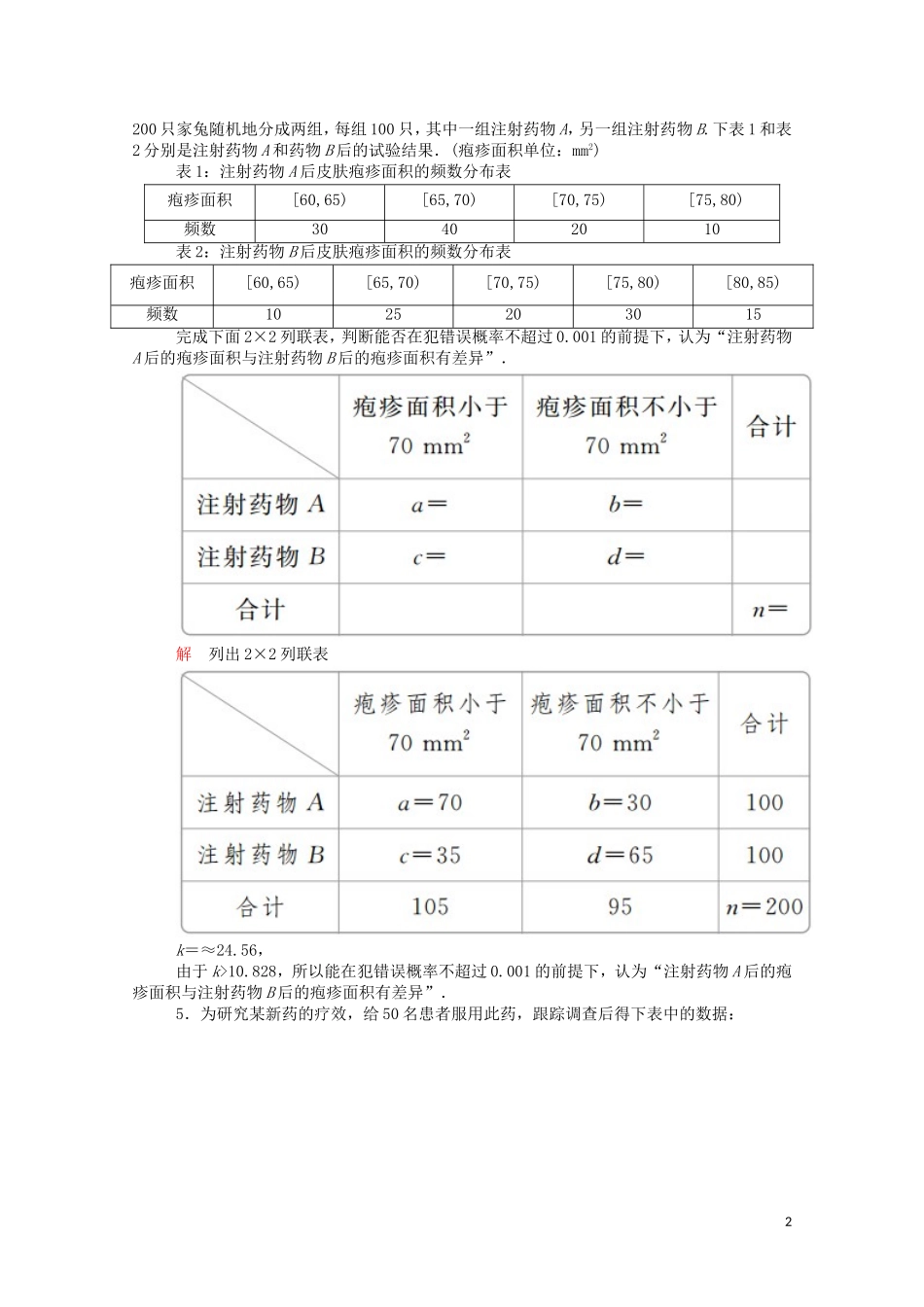 高中数学 1.2 独立性检验的基本思想及其初步应用课时作业（含解析）新人教A版选修1-2-新人教A版高二选修1-2数学试题_第2页