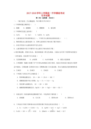 河北省武邑县高一化学上学期入学考试试题-人教版高一全册化学试题
