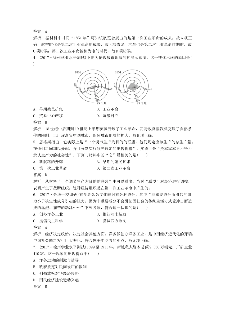 高中历史 第2单元 工业文明的崛起和对中国的冲击单元检测 岳麓版必修2-岳麓版高一必修2历史试题_第2页