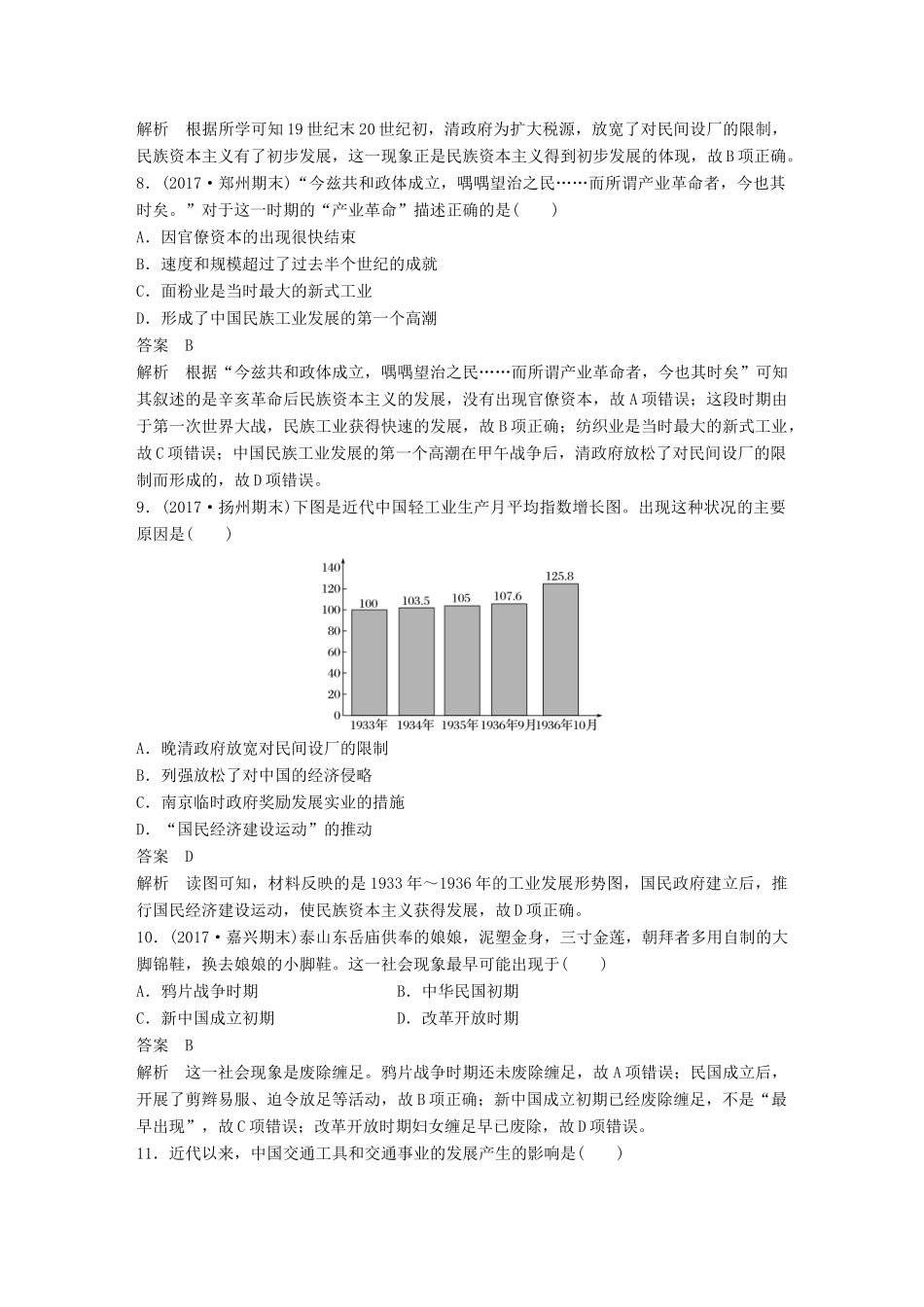 高中历史 第2单元 工业文明的崛起和对中国的冲击单元检测 岳麓版必修2-岳麓版高一必修2历史试题_第3页