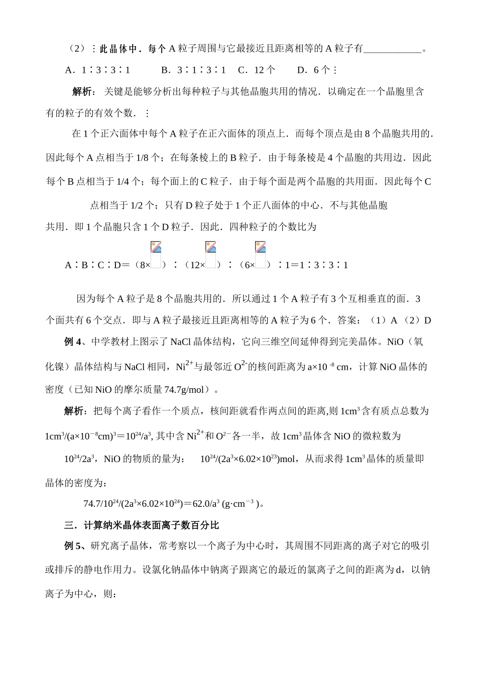 晶体结构题型分类示例_第3页