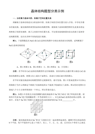 晶体结构题型分类示例