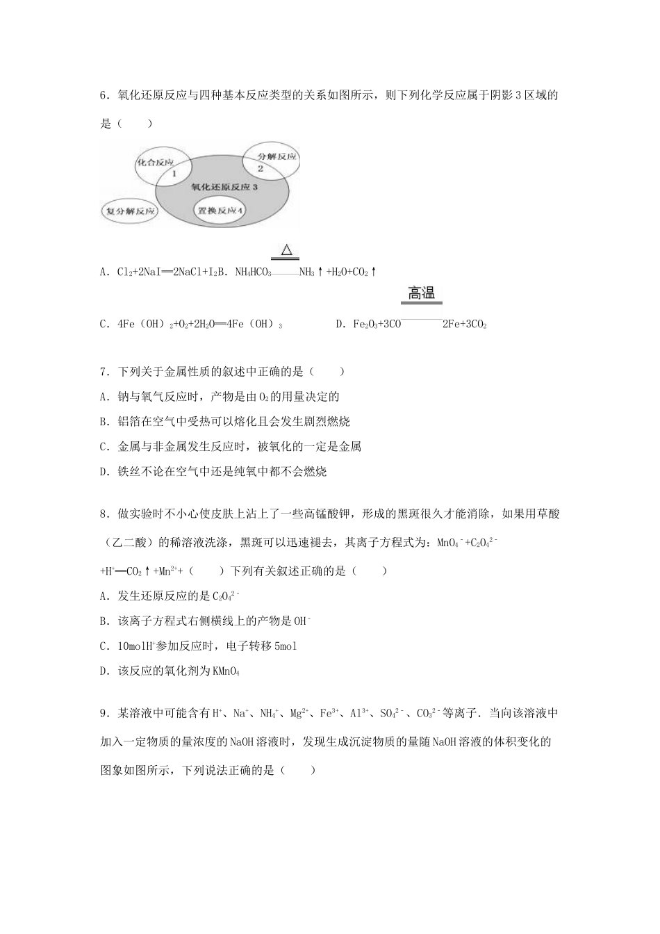 河南省周口市高一化学上学期期末试卷（含解析）-人教版高一全册化学试题_第2页