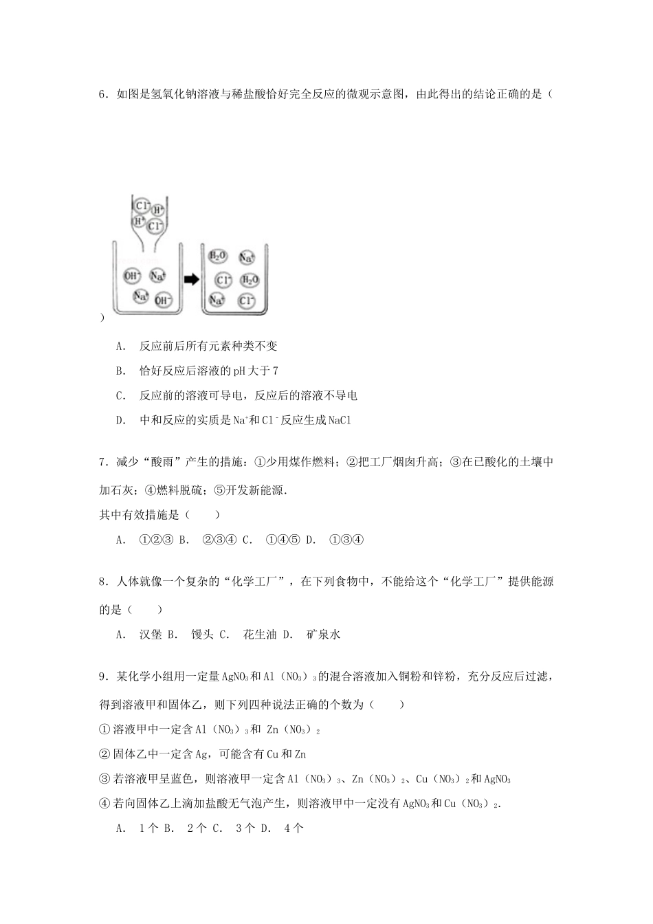 吉林省四平市高一化学上学期入学考试试卷（含解析）-人教版高一全册化学试题_第2页