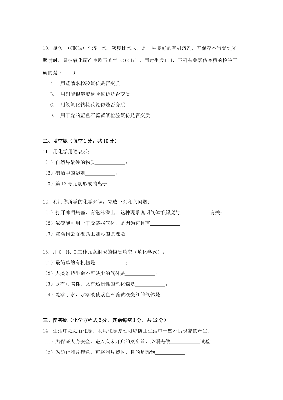 吉林省四平市高一化学上学期入学考试试卷（含解析）-人教版高一全册化学试题_第3页