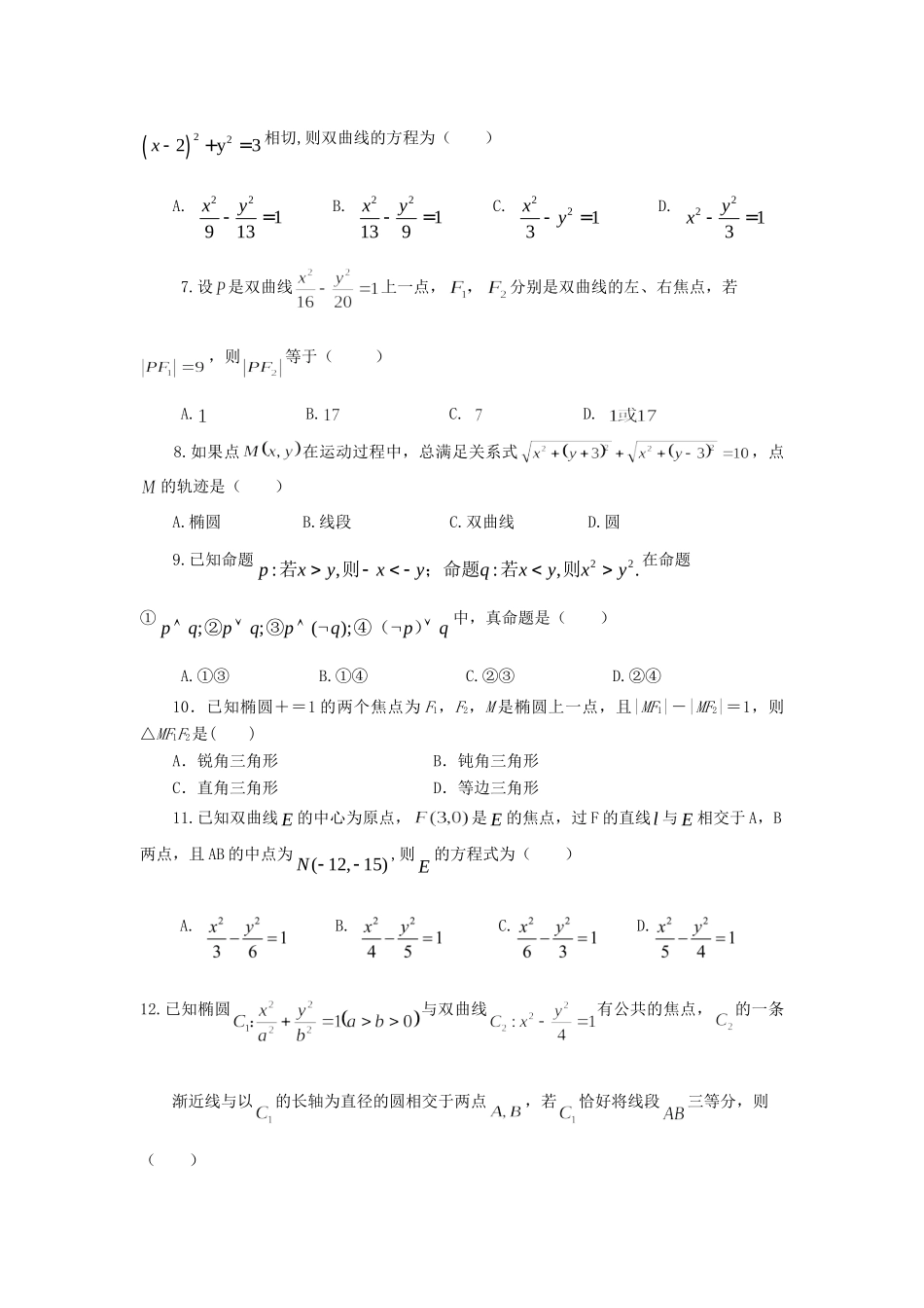 吉林省梅河口市 高二数学上学期第一次月考试卷 文试卷_第2页