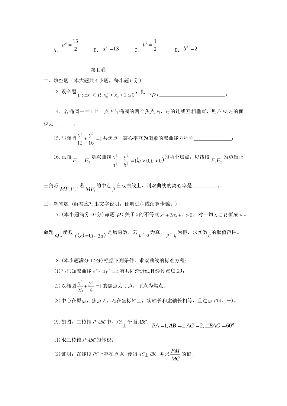 吉林省梅河口市 高二数学上学期第一次月考试卷 文试卷_第3页