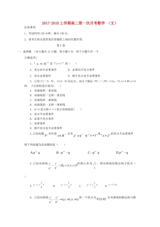 吉林省梅河口市 高二数学上学期第一次月考试卷 文试卷