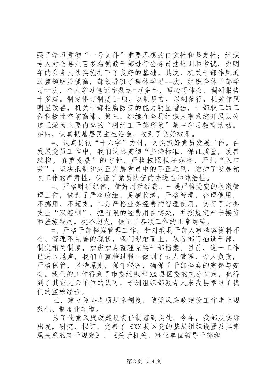 县委组某年党风廉政建设责任制落实情况总结 _第3页