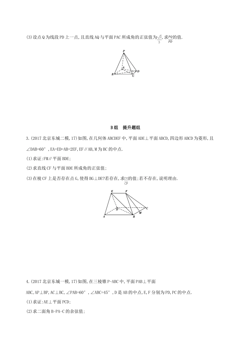 （北京专用）高考数学一轮复习 第八章 立体几何 第六节 立体几何中的向量方法作业本 理-人教版高三全册数学试题_第2页
