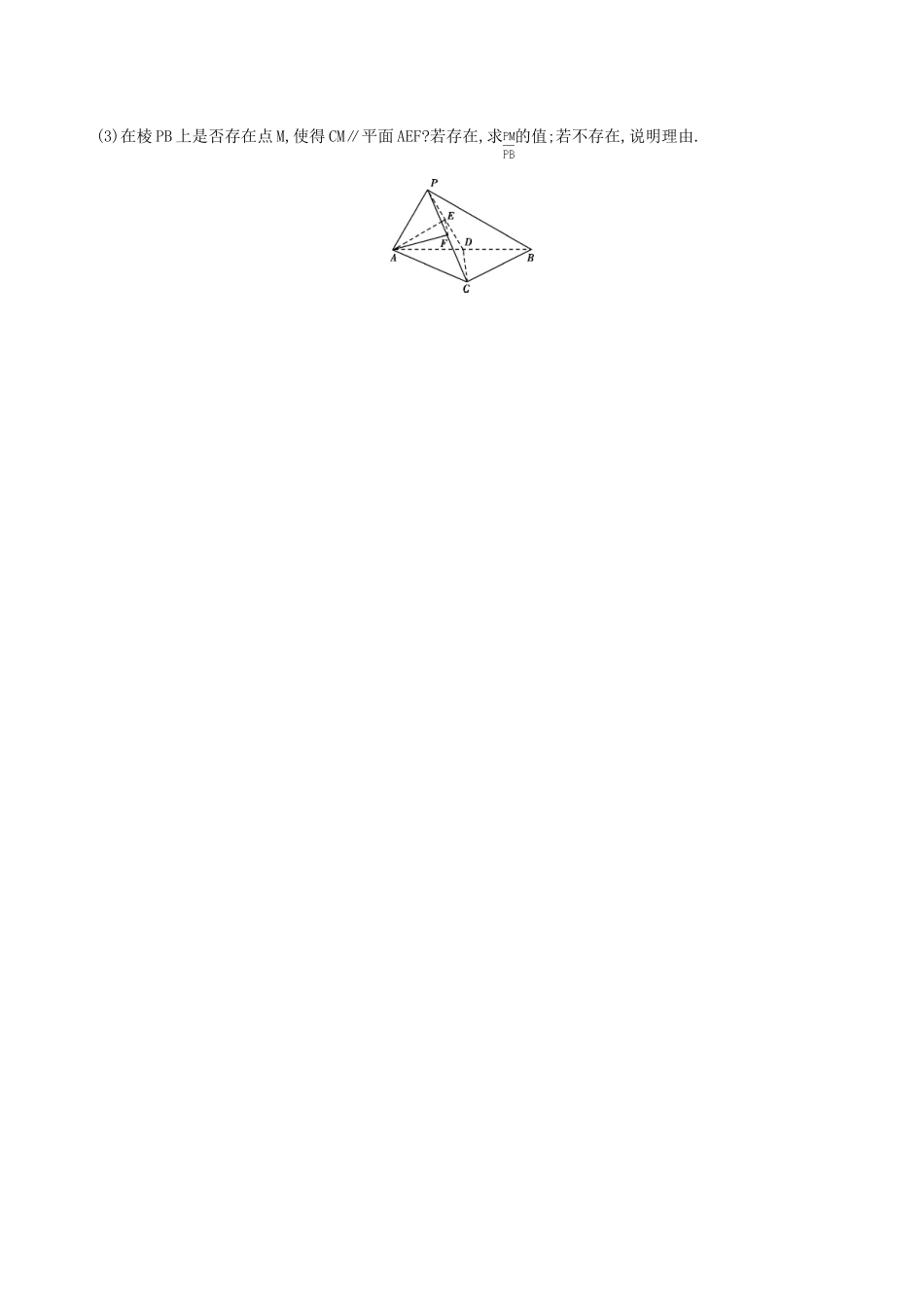 （北京专用）高考数学一轮复习 第八章 立体几何 第六节 立体几何中的向量方法作业本 理-人教版高三全册数学试题_第3页