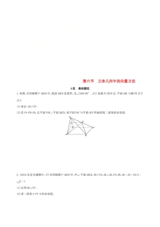 （北京专用）高考数学一轮复习 第八章 立体几何 第六节 立体几何中的向量方法作业本 理-人教版高三全册数学试题