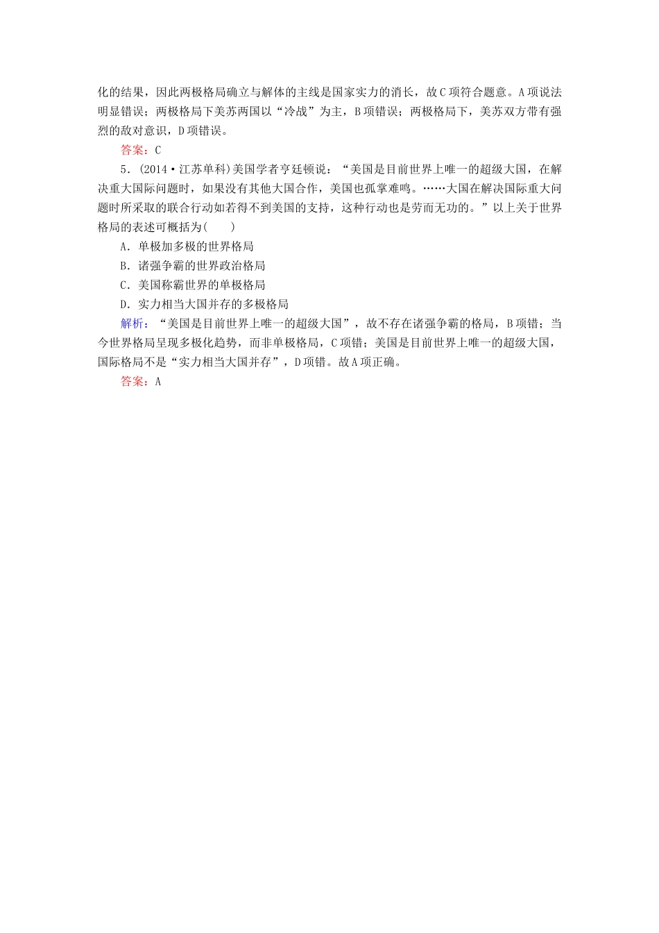 高考历史一轮总复习 第五单元 当今世界政治格局的多极化趋势 17 世界多极化趋势的出现和加强试题 新人教版-新人教版高三全册历史试题_第2页