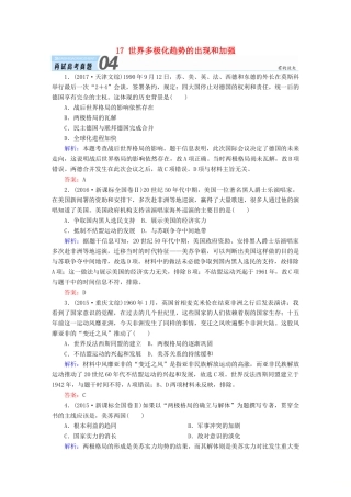 高考历史一轮总复习 第五单元 当今世界政治格局的多极化趋势 17 世界多极化趋势的出现和加强试题 新人教版-新人教版高三全册历史试题