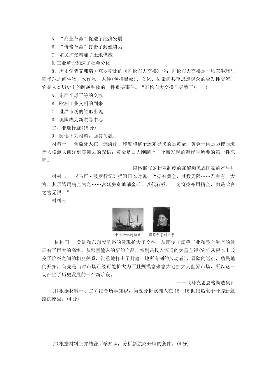 高中历史 课下能力提升（十四）开辟文明交往的航线（含解析）人民版必修2-人民版高一必修2历史试题_第2页