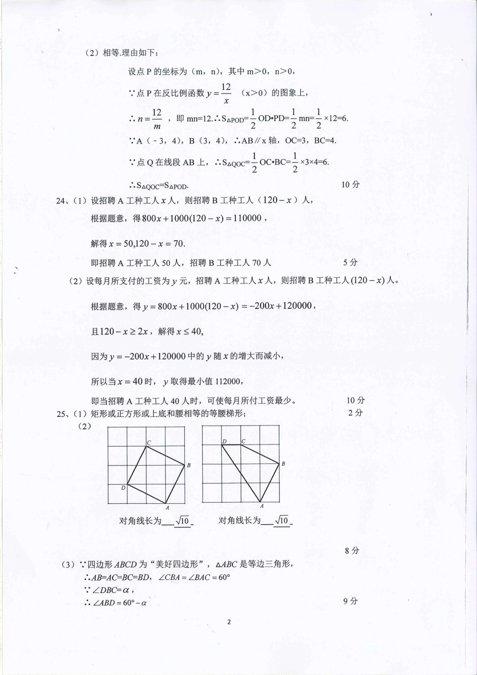 初中数学毕业生学业诊断性试题答案(pdf) 061336_第2页