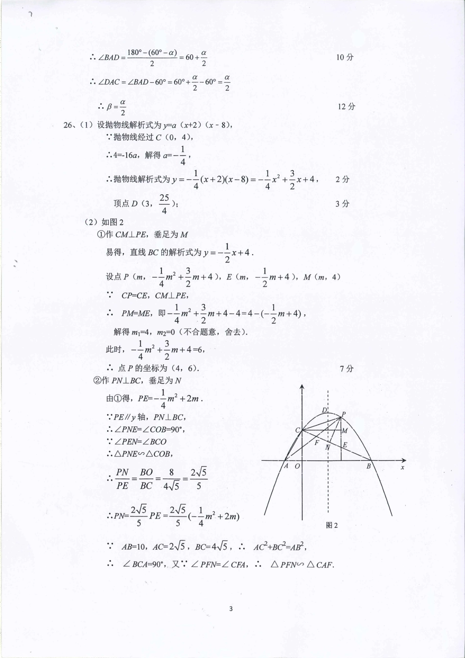 初中数学毕业生学业诊断性试题答案(pdf) 061336_第3页