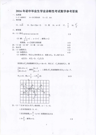 初中数学毕业生学业诊断性试题答案(pdf) 061336