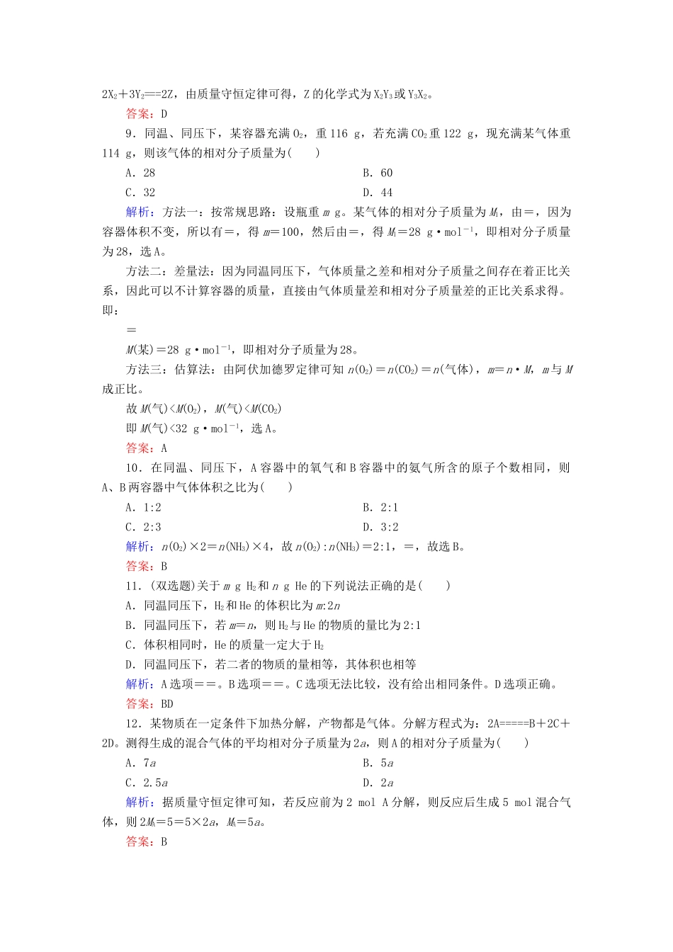高中化学 1.2.2气体摩尔体积课时作业 新人教版必修1-新人教版高一必修1化学试题_第3页