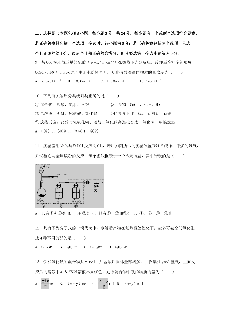 天津市高三化学上学期期中模拟试题（含解析）-人教版高三全册化学试题_第3页