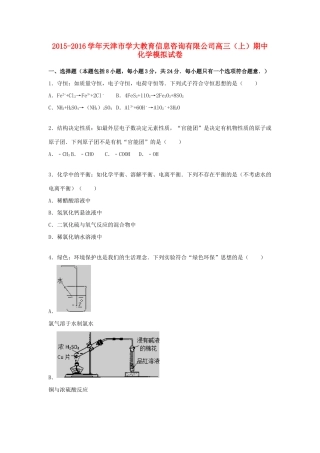 天津市高三化学上学期期中模拟试题（含解析）-人教版高三全册化学试题