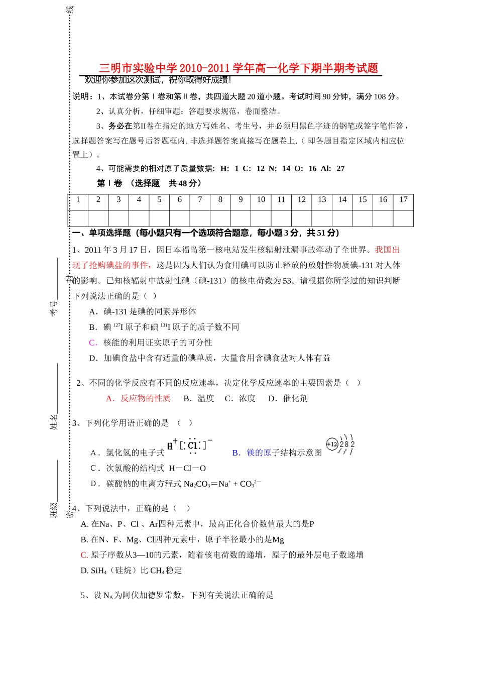福建省三明市实验中学10-11学年高一化学下学期期中试题【会员独享】_第1页