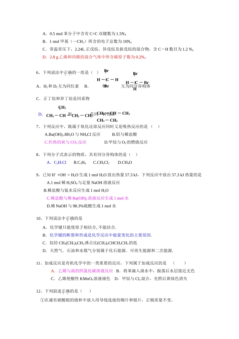 福建省三明市实验中学10-11学年高一化学下学期期中试题【会员独享】_第2页