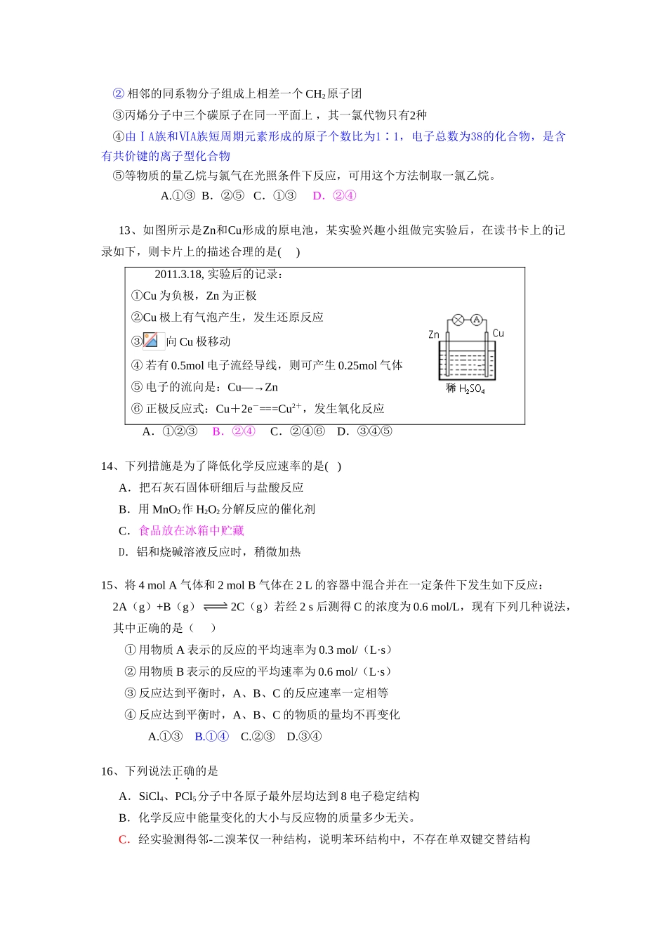 福建省三明市实验中学10-11学年高一化学下学期期中试题【会员独享】_第3页