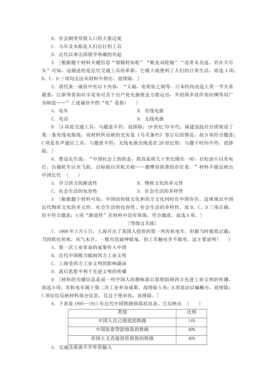 高中历史 课时作业12 交通和通信工具的进步 人民版必修2-人民版高一必修2历史试题_第2页