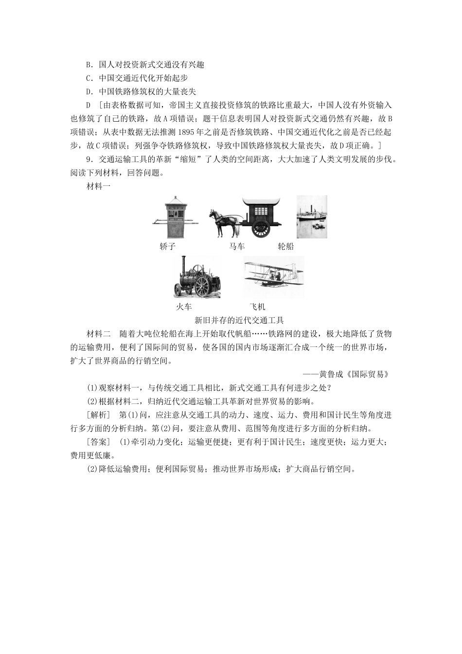 高中历史 课时作业12 交通和通信工具的进步 人民版必修2-人民版高一必修2历史试题_第3页