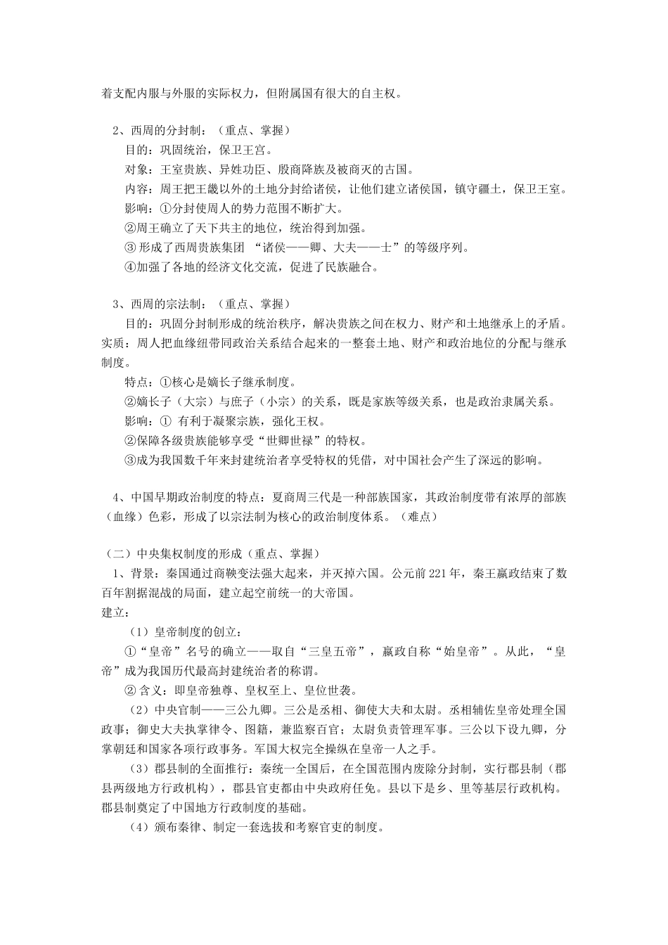 高一历史中国古代的中央集权制度及古希腊和古罗马的政治制度岳麓版知识精讲_第2页