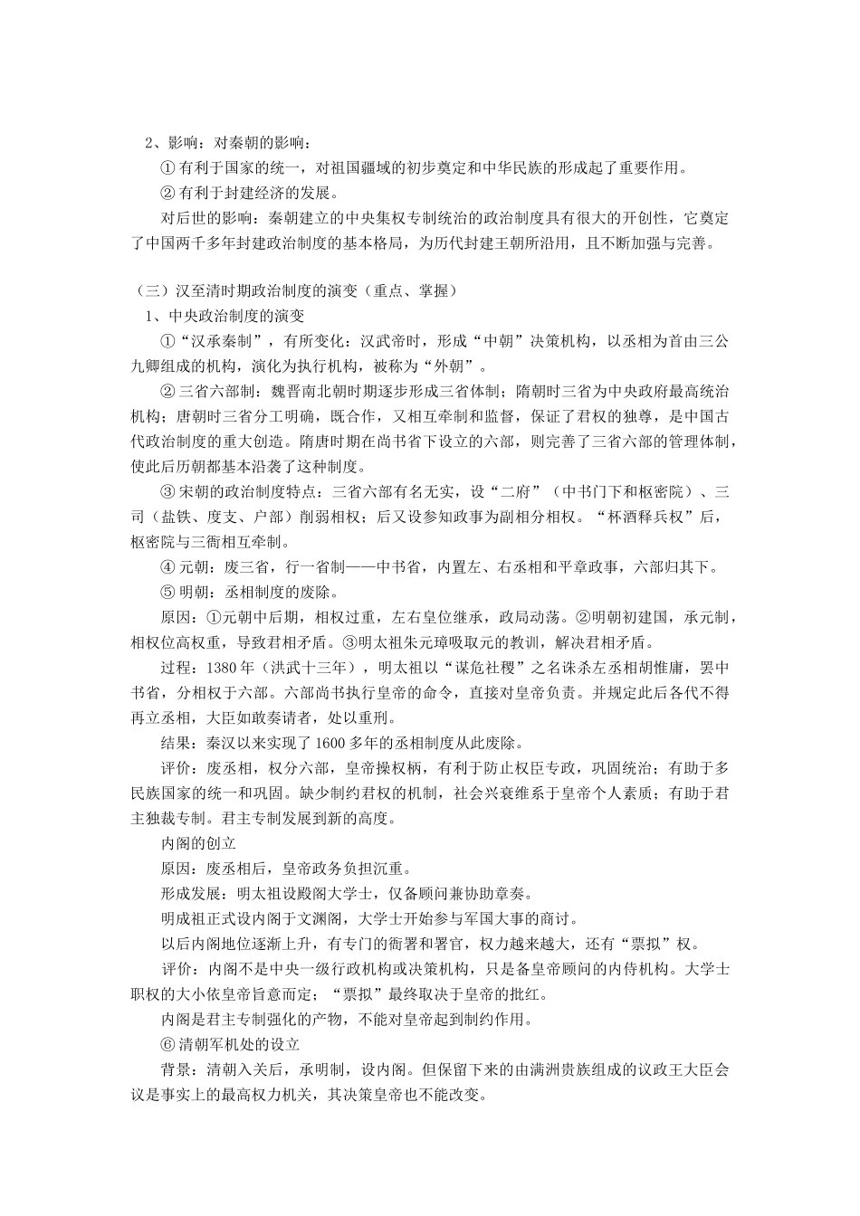 高一历史中国古代的中央集权制度及古希腊和古罗马的政治制度岳麓版知识精讲_第3页