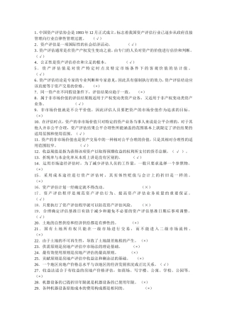 资产评估资产评估判断题