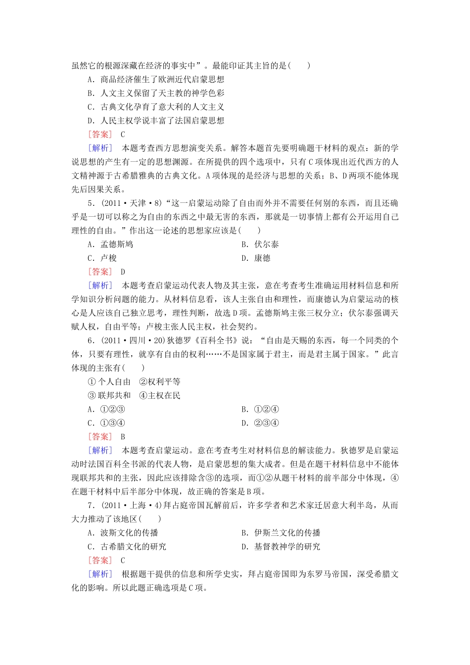 【成才之路】高考历史二轮复习 2-2 西方人文精神的起源与发展同步练习 新人教版_第2页