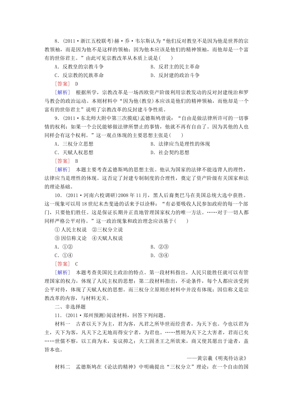 【成才之路】高考历史二轮复习 2-2 西方人文精神的起源与发展同步练习 新人教版_第3页