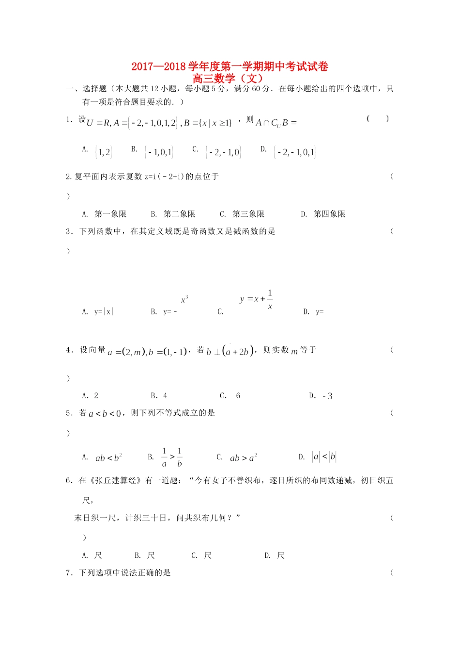 宁夏平罗县高三数学上学期期中试卷 文试卷_第1页
