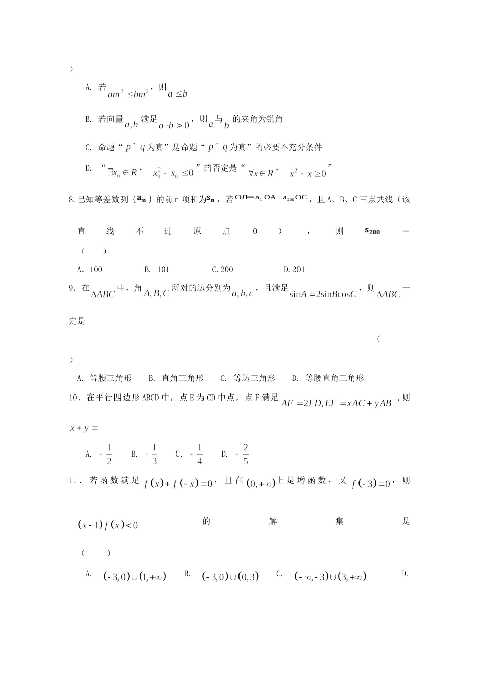 宁夏平罗县高三数学上学期期中试卷 文试卷_第2页