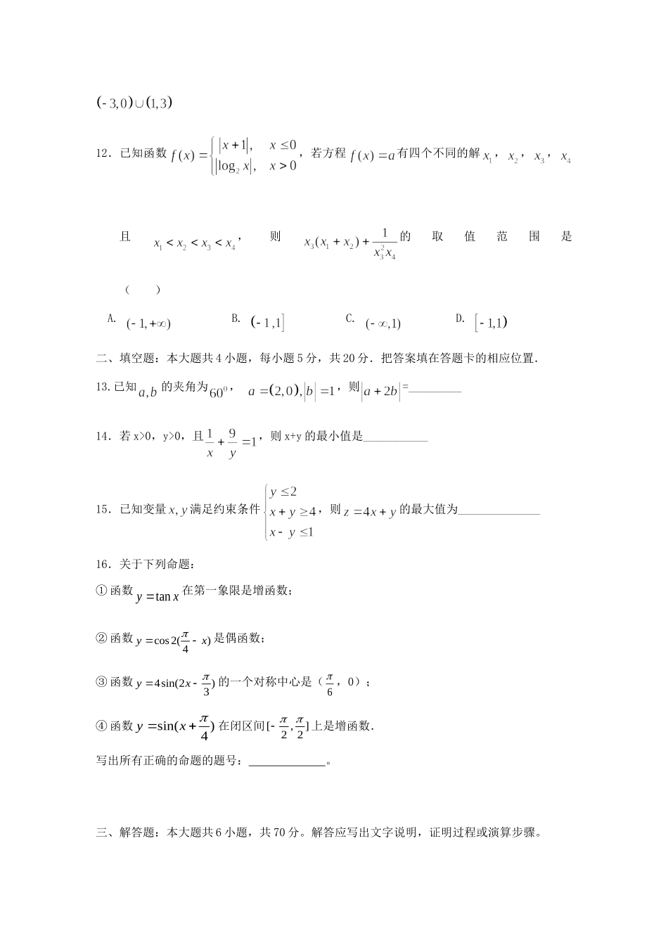 宁夏平罗县高三数学上学期期中试卷 文试卷_第3页